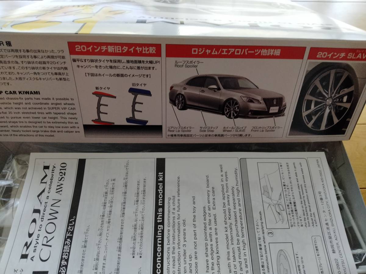 1/24 ロジャム 21 クラウン スーパーVIP極 アオシマ