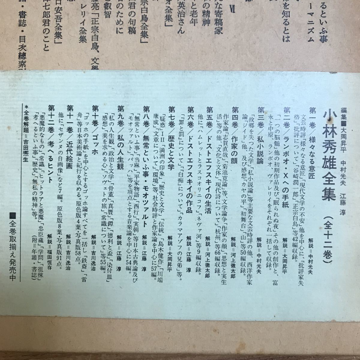 大SET-ш553/ 小林秀雄全集 新潮社版 1〜12 全巻セット 12冊まとめ 様々 