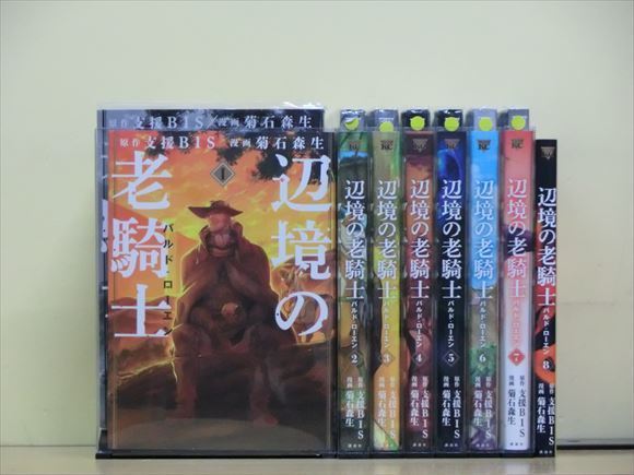3t0297 辺境の老騎士 バルド ローエン 8巻 全巻セット 菊石森生 全巻セット 売買されたオークション情報 Yahooの商品情報をアーカイブ公開 オークファン Aucfan Com