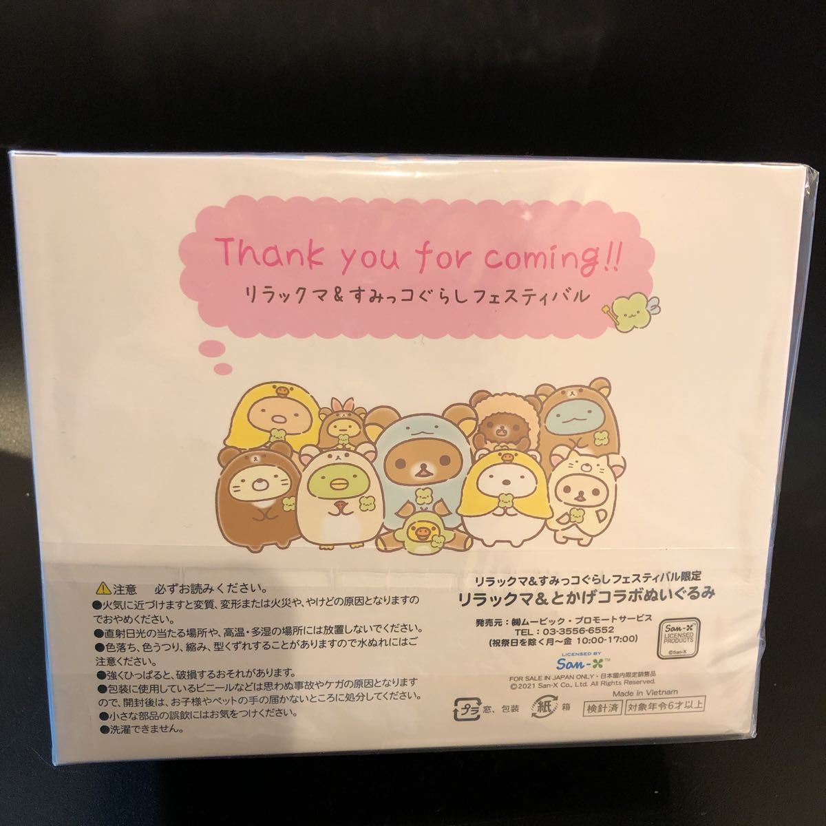 リラックマ&すみっコぐらしフェスティバル公式 すみっコぐらし 