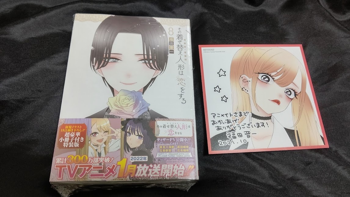  その着せ替え人形は恋をする 第8巻 イラストレーションブック付き限定版+特典イラストカード 福田晋一/ILLUSTRATION BOOK(青年)｜売買されたオークション情報、yahooの商品情報をアーカイブ公開 青年