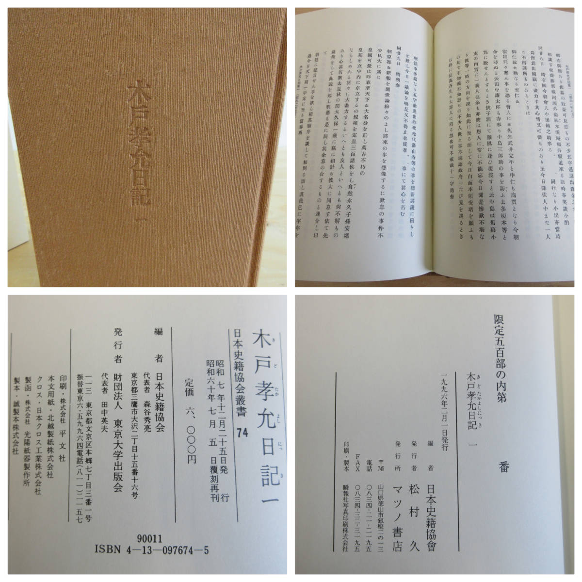 人気 木戸孝允関係文書 1～3巻 木戸孝允関係文書 1～3巻