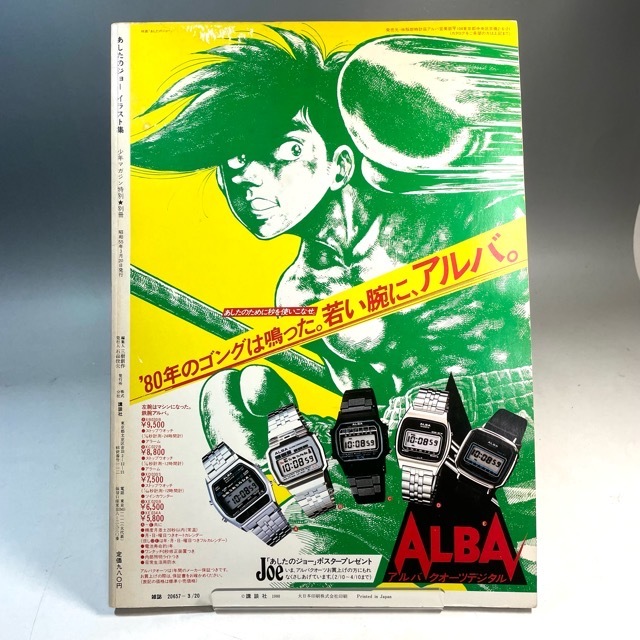 あしたのジョー イラスト集 少年マガジン特別別冊 カラーイラスト全掲載 K6110 イラスト集 原画集 売買されたオークション情報 Yahooの商品情報をアーカイブ公開 オークファン Aucfan Com
