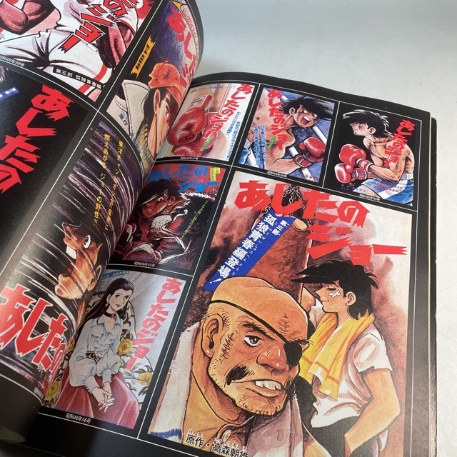 あしたのジョー イラスト集 少年マガジン特別別冊 カラーイラスト全掲載 K6110 イラスト集 原画集 売買されたオークション情報 Yahooの商品情報をアーカイブ公開 オークファン Aucfan Com