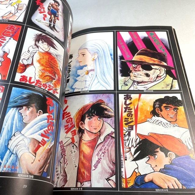 あしたのジョー イラスト集 少年マガジン特別別冊 カラーイラスト全掲載 K6110 イラスト集 原画集 売買されたオークション情報 Yahooの商品情報をアーカイブ公開 オークファン Aucfan Com