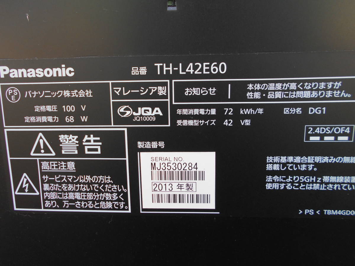◇ B04014 ◇ 液晶テレビ基板 「ジャンク品」 パナソニック TH-L42E60  