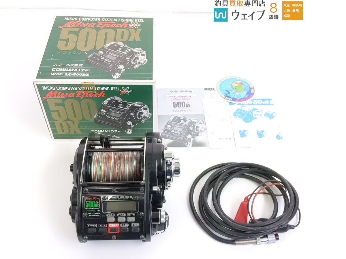 MIYA EPOCH LC-500DX 船用電動リール＊ジャンク品＊ ◇ スペック