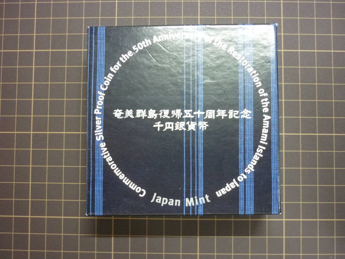 最安値，高品質 奄美群島復帰五十周年記念 千円銀貨幣 平成15年(平成)｜売買されたオークション情報、yahooの商品情報をアーカイブ公開 - オークファン 記念硬貨