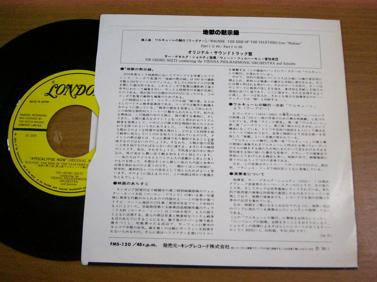 Eps485 地獄の黙示録 ショルティ ワーグナー ワルキューレの騎行 Part1 Part2 映画音楽 売買されたオークション情報 Yahooの商品情報をアーカイブ公開 オークファン Aucfan Com