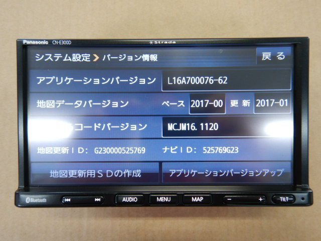 【22040608】ストラーダ　メモリーナビ　CN-E300D