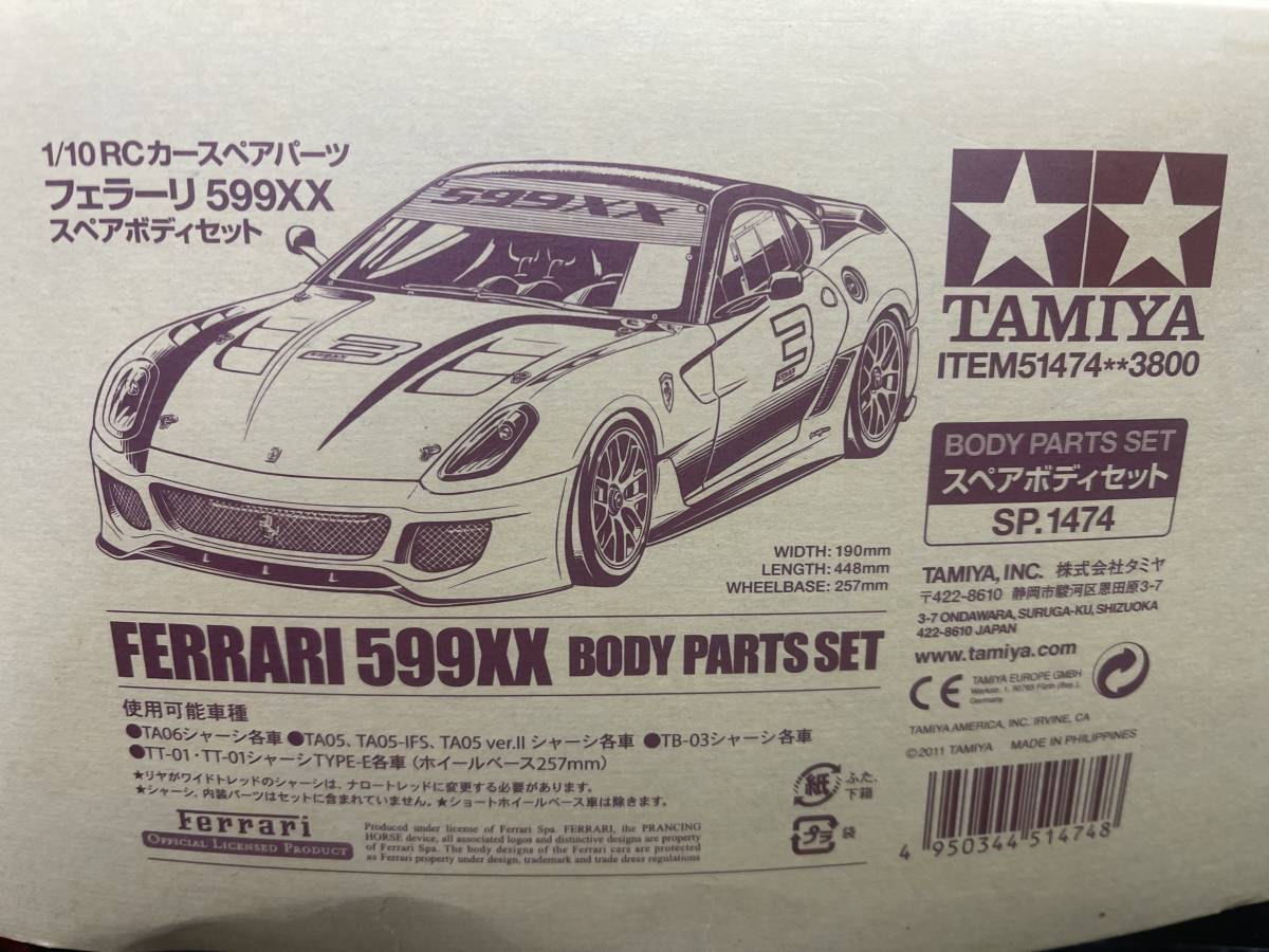 ラジコン タミヤ 1/10 ラジコン用 フェラーリ599XX スペアボディセット
