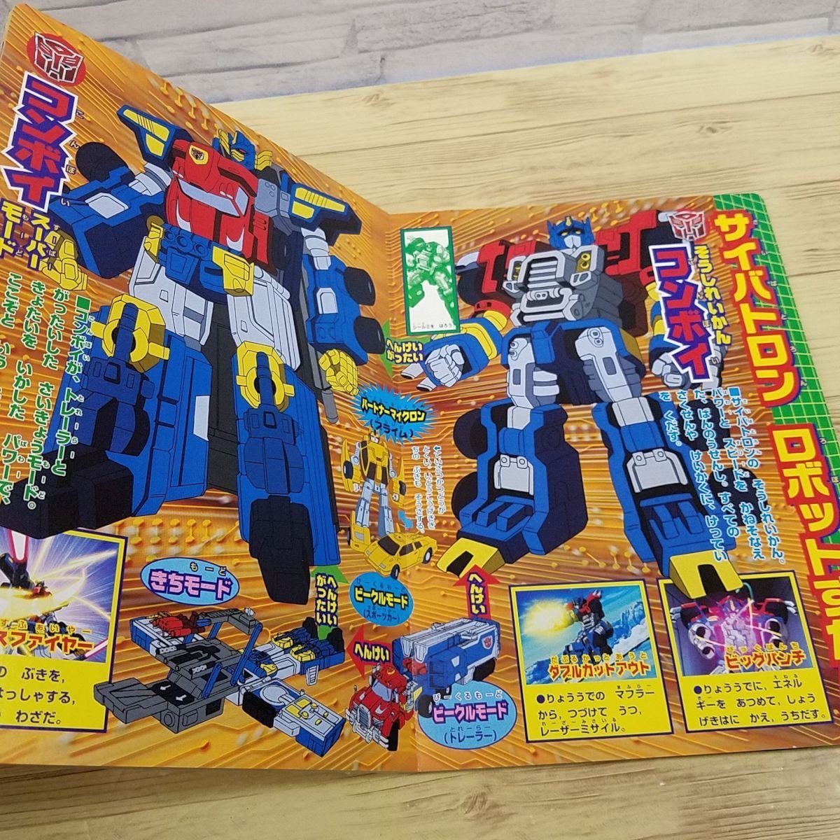 テレビ絵本[講談社シール101絵本 トランスフォーマー マイクロン伝説