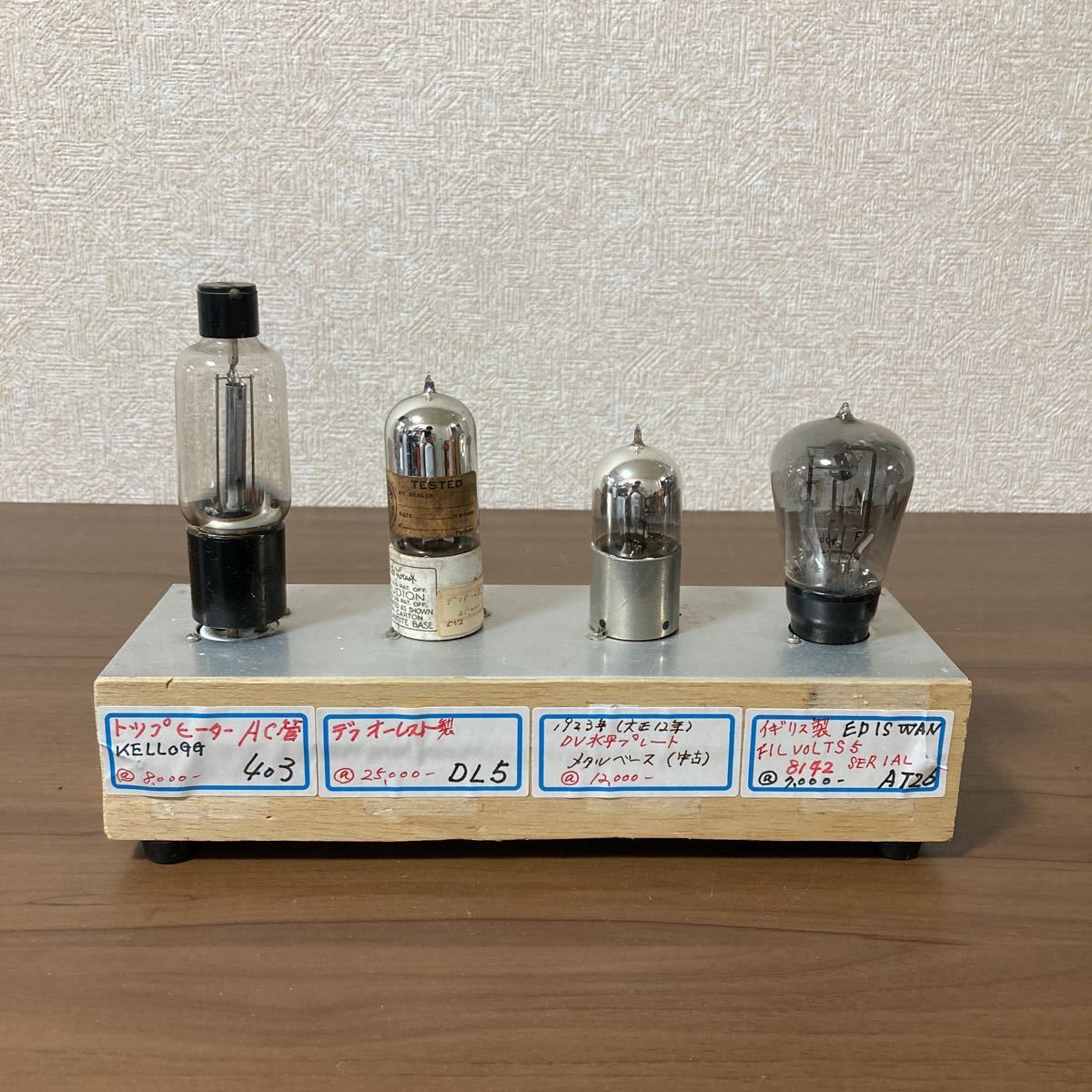 赤字超特価，格安 1円スタート KELLOGG403 デフオーレスト製DL5 メタルベース EU FILVOLTS5真空管アンプ 真空管 昭和レトロ 自作アルミテーブル 観賞用4点 10(真空管)｜売買されたオークション情報、yahooの商品情報を 真空管