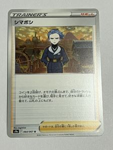 人気の贈り物が大集合 ポケモンカード シマボシ ミラー 4枚 ポケモンカードゲーム Www Archersohs Fr