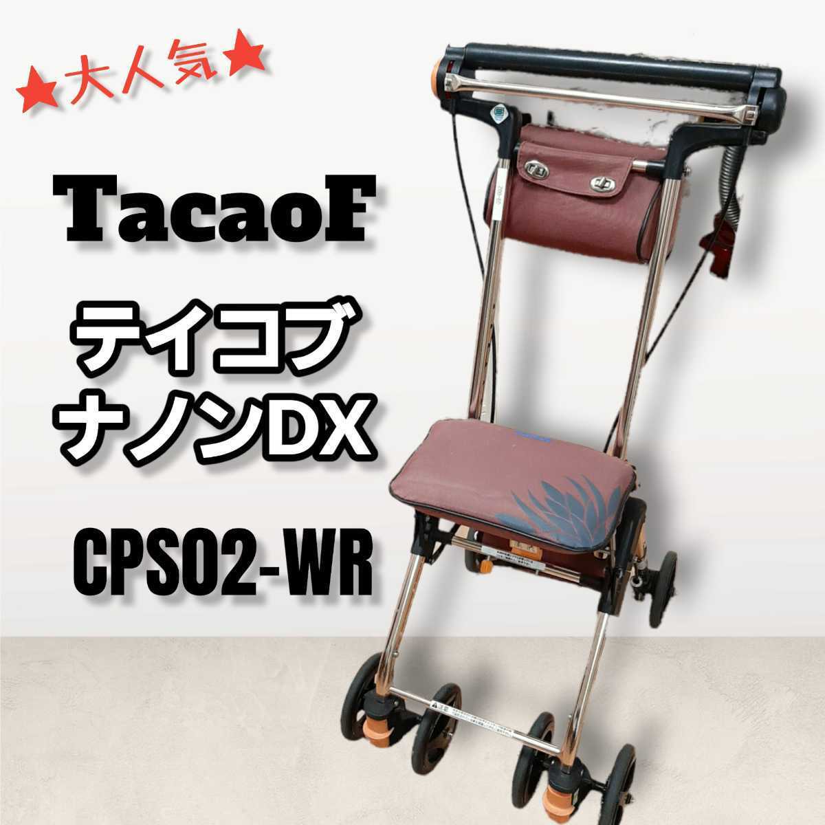 幸和製作所 シルバーカー CPS02-WR ワインレッド TacaoF 【公式通販】