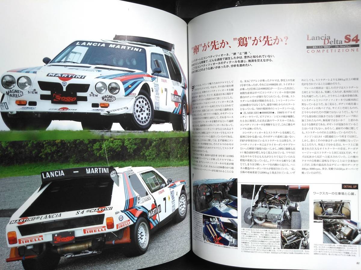 Lancia 037 038 ランチア037ラリーと038デルタs4のすべて ネコムック カタログ 歴史 メカニズム レース ストラトス 絶版 本 モータースポーツ 売買されたオークション情報 Yahooの商品情報をアーカイブ公開 オークファン Aucfan Com