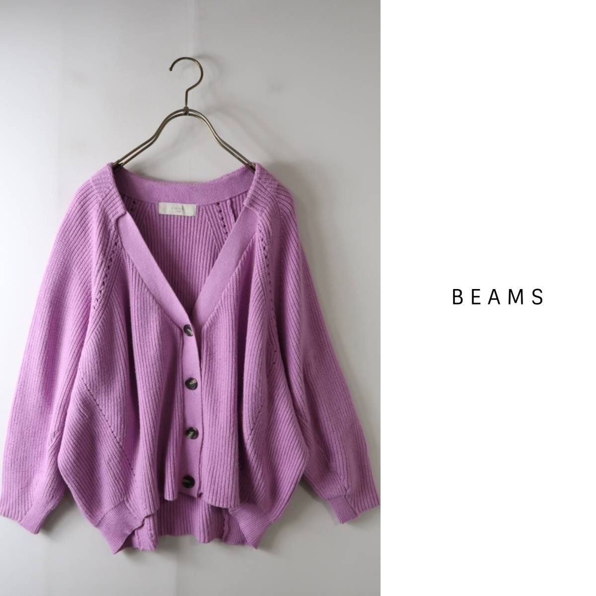 BEAMS / 片畦 ニット カーディガン 未使用 2019SSモデル☆ビームス 