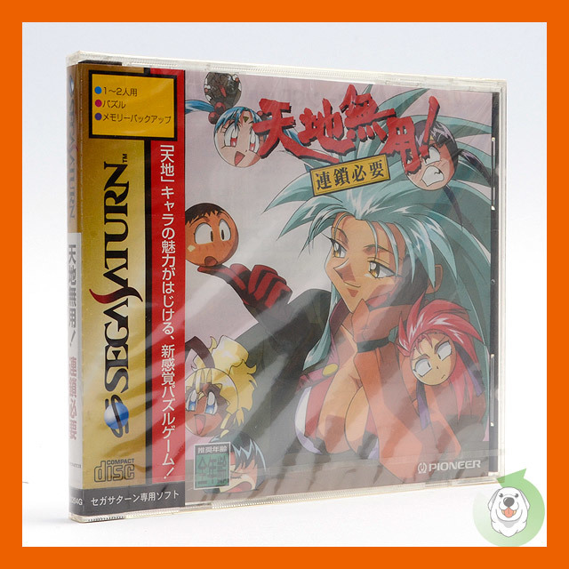 連鎖必要 天地無用! (SS)｜パイオニア｜レトロゲーム 連鎖必要｜セガ