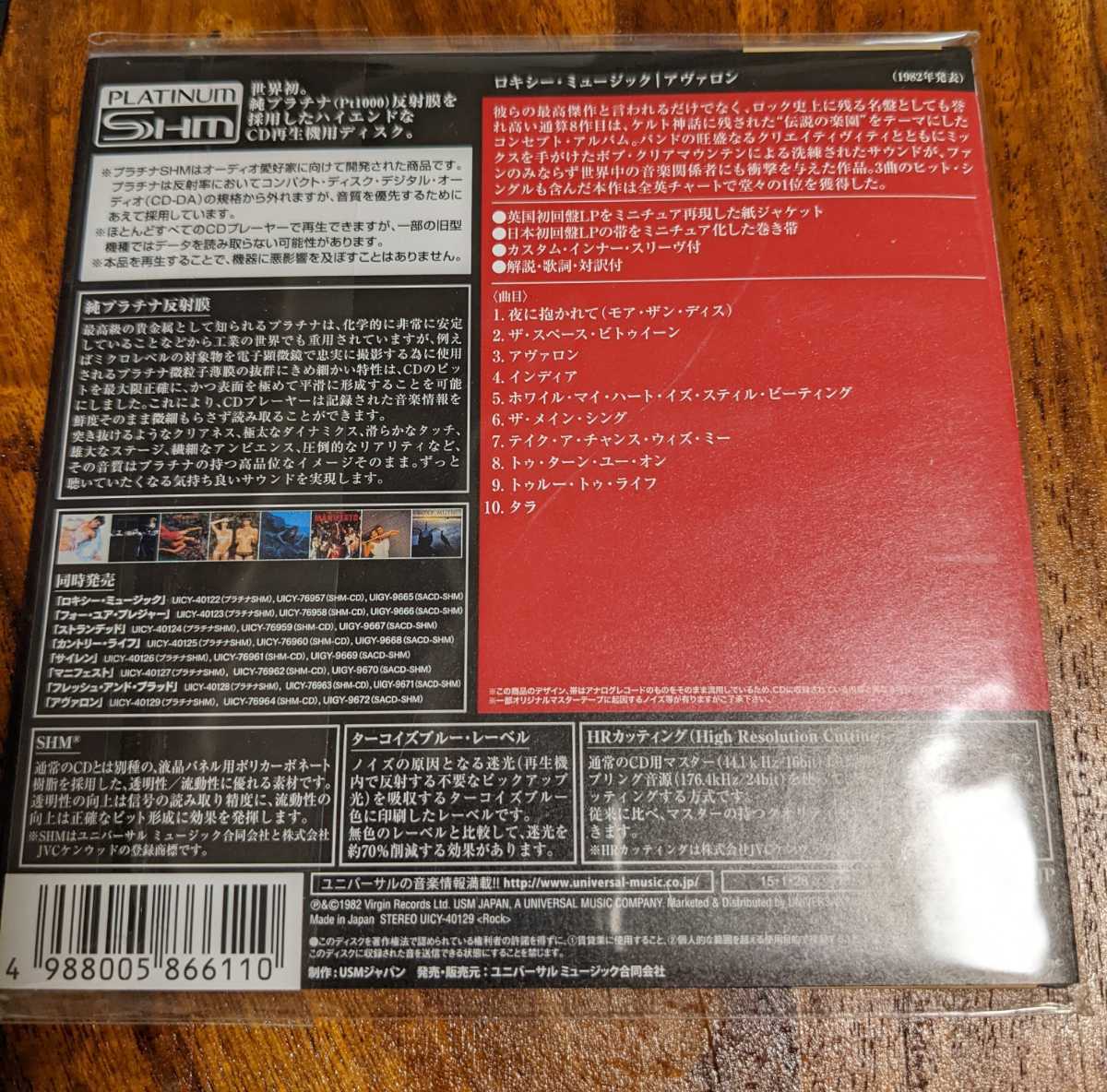 希少廃盤 ロキシー・ミュージック アヴァロン 紙ジャケ プラチナSHM 高