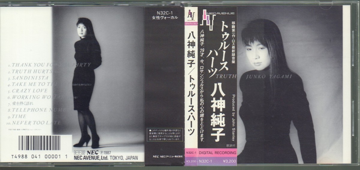 八神純子 TRUTH HEARTS トゥルース・ハーツ LP 八神 純子 (Junko Yagami) - トゥルースハーツ (Truth Hurts) (Used LP