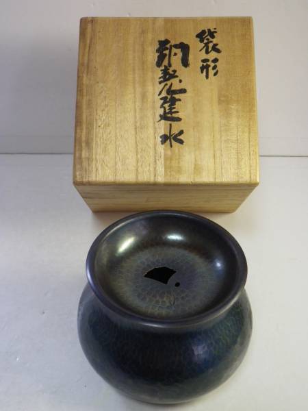 ◎【玉川堂：鎚起銅器【袋型：銅製建水】茶道具】◎
