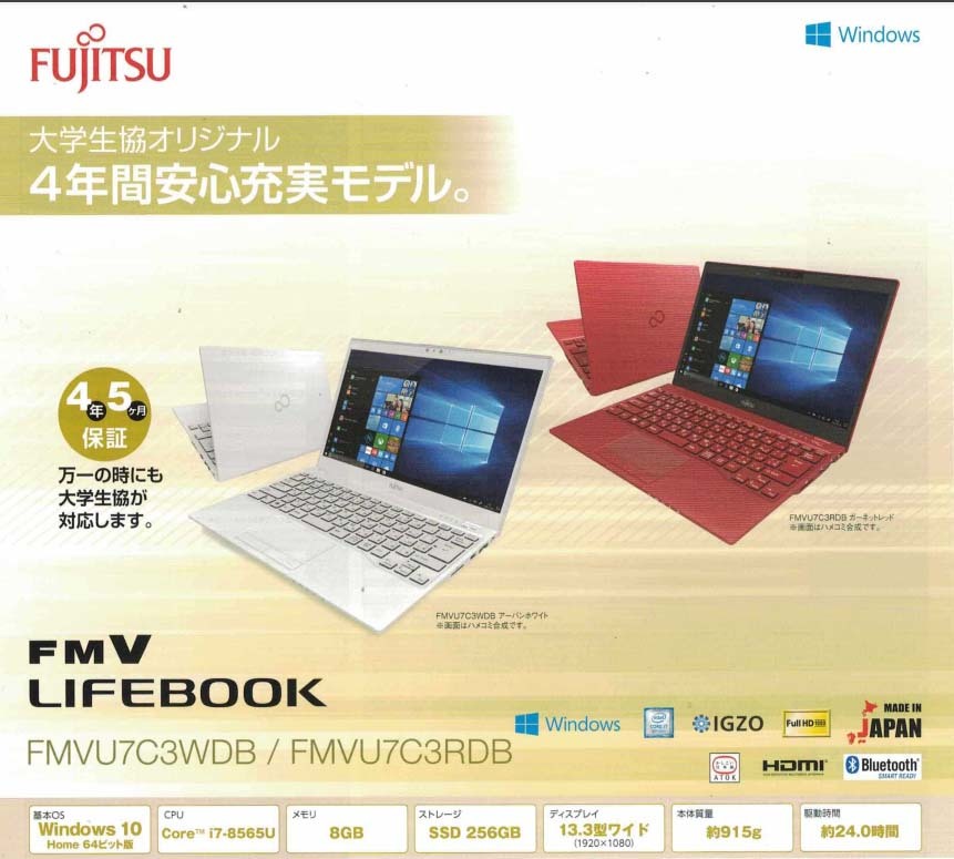 超軽量 915g 大学生協モデル FUJITSU LIFEBOOK UH75/C3 第8世代 Core 