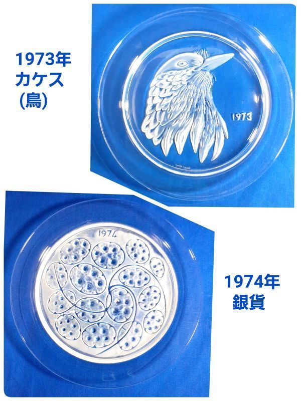 ルネ ラリック 】LALIQUE イヤープレート 12年分 フルセット 