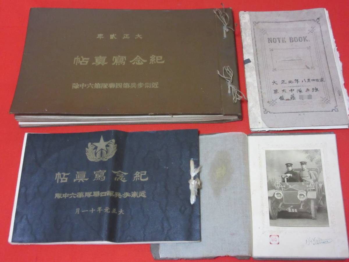 日本軍 処分 実物 大正元年 ２年近衛兵第４連隊関連写真帳２冊ほか 検 陸軍海軍鉄帽背嚢弾薬ごう明治 その他 売買されたオークション情報 Yahooの商品情報をアーカイブ公開 オークファン Aucfan Com
