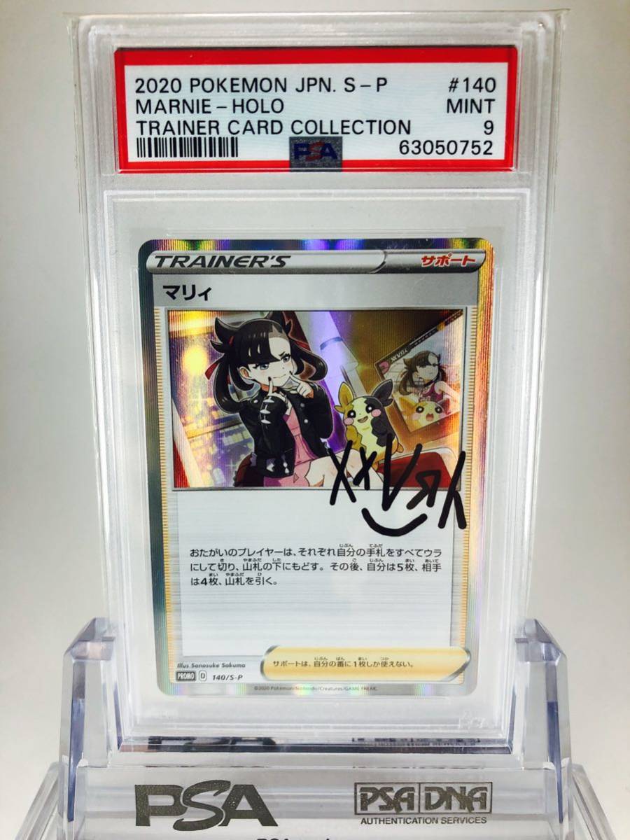 マリィの練習 マリィ - 早い者勝ち psa9 140](プロモーションカード
