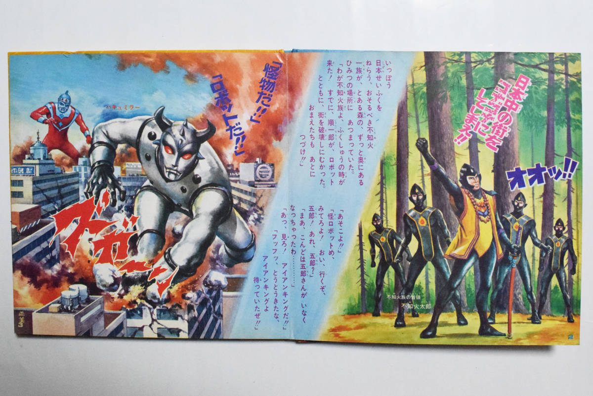 0円 アイアンキング 恐怖の不知火族 絵本 エルム 昭和48年 画 渡辺正美 フォノシートなし 宣弘社 霧島五郎 静弦太郎 高村ゆき子 図鑑 売買されたオークション情報 Yahooの商品情報をアーカイブ公開 オークファン Aucfan Com