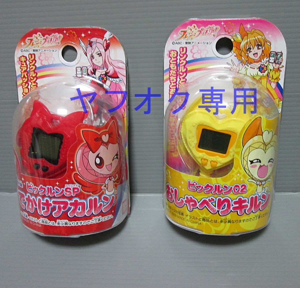 フレッシュプリキュア! ピックルンSP おでかけアカルン BANDAI 