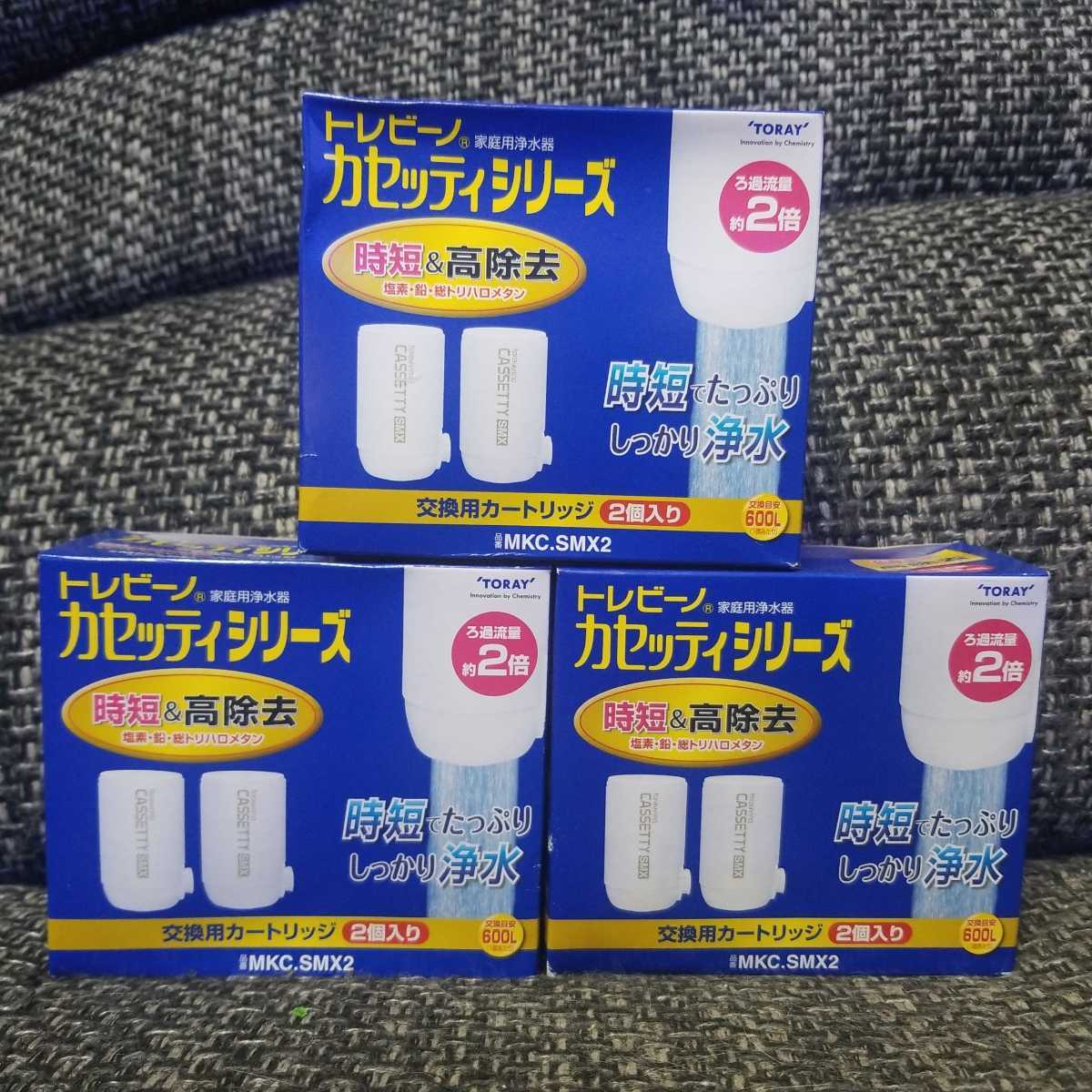 【新品】トレビーノ・カートリッジ MKC.SMX2×3箱セット(時短&高除去カセッティシリーズ) トレビーノ 交換用カートリッジ 0 - カセッティ 2個入
