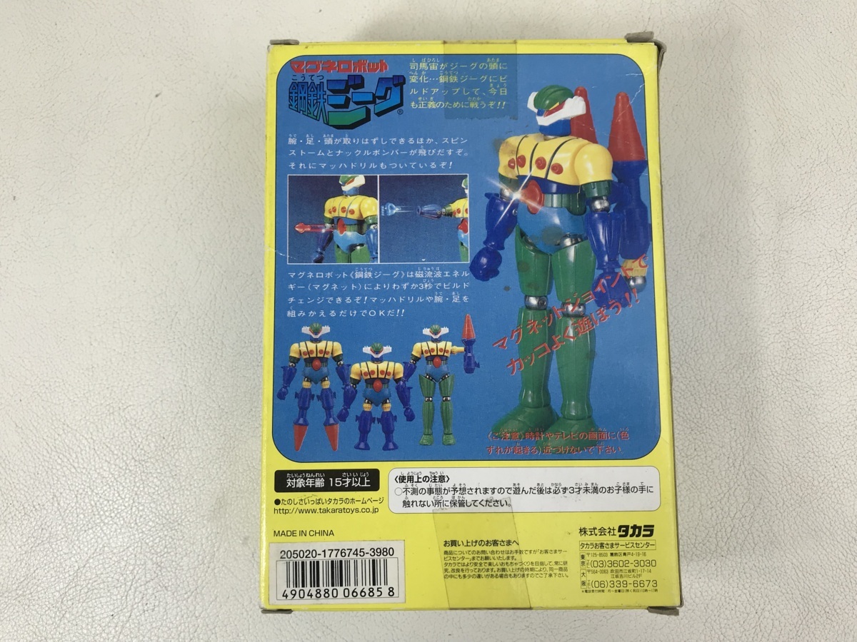 未使用 未開封】タカラ マグネモシリーズ マグネロボット 鋼鉄ジーグ 