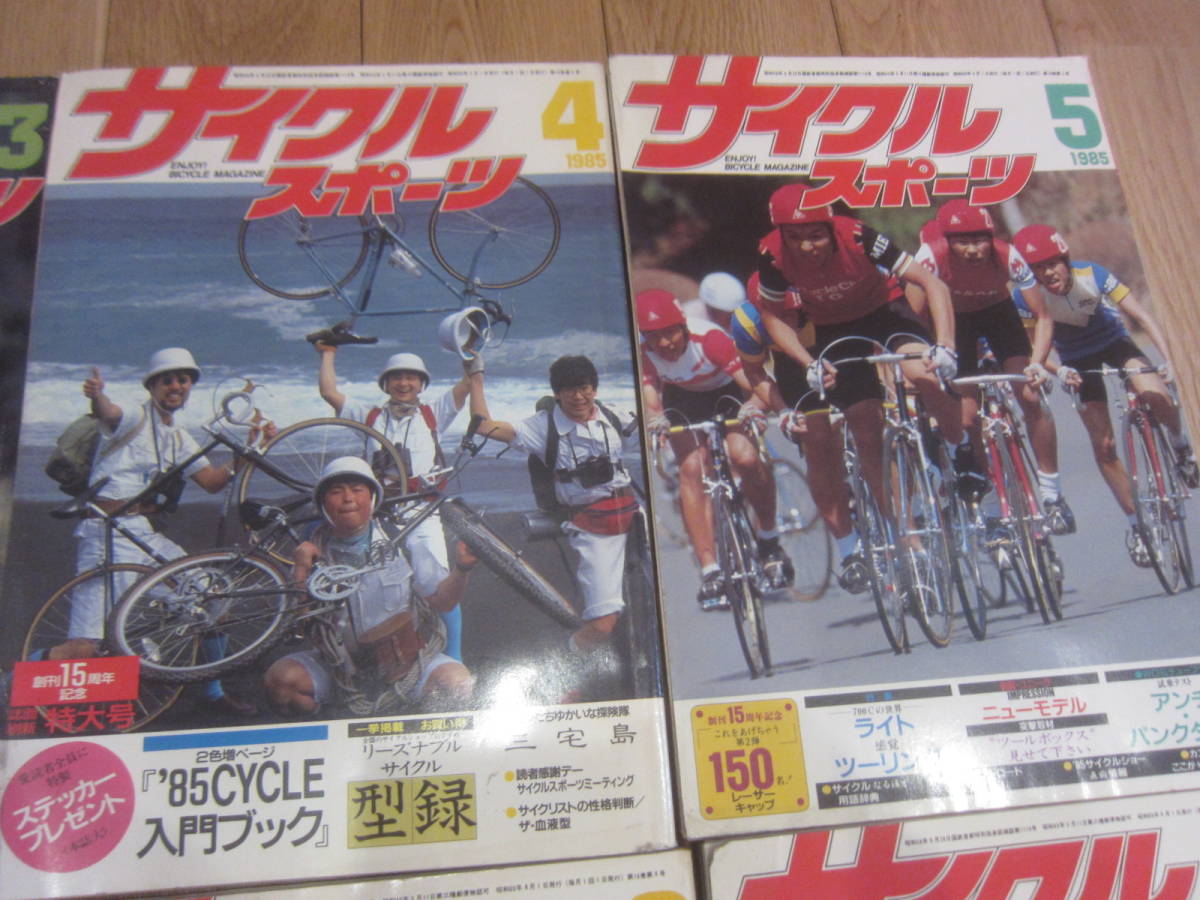 サイクルスポーツ 1985年1月号～12月号・1987年4月号 12冊まとめて
