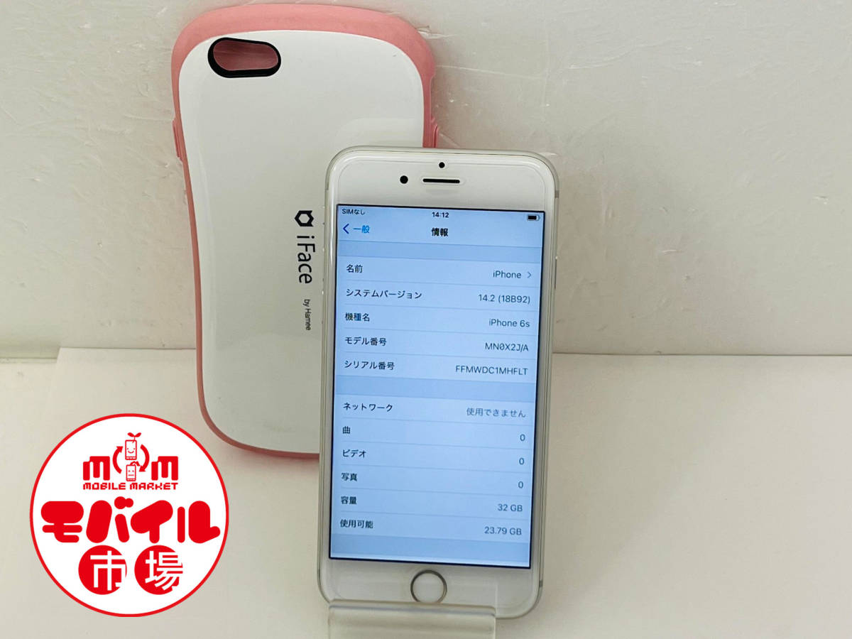 シルバー 電池93％ 32GB ムスビー｜SIMフリーiPhone6S 利用 格安SIM 