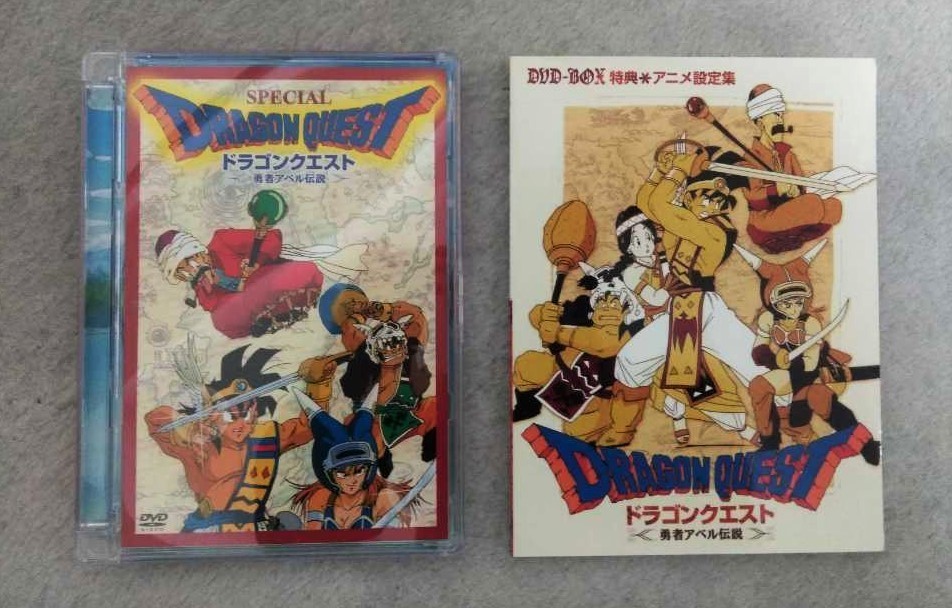 ドラゴンクエスト～勇者アベル伝説～ コンプリートDVD-BOX〈限定生産