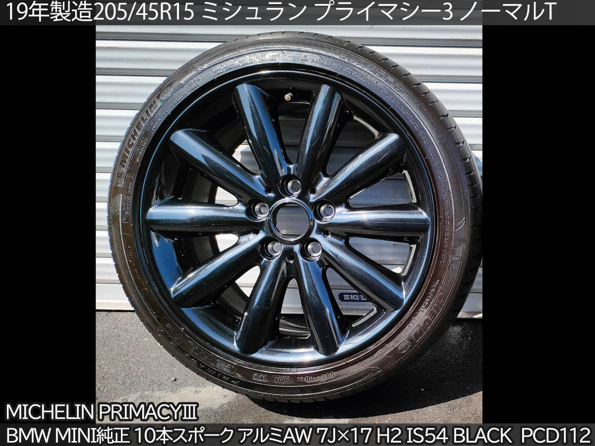 TAU2202　純正ホイール BMW MINIなど 205/45R17 ミシュラン 7J*17 H2 IS54　ノーマルタイヤ　純正ホイール　4本セット