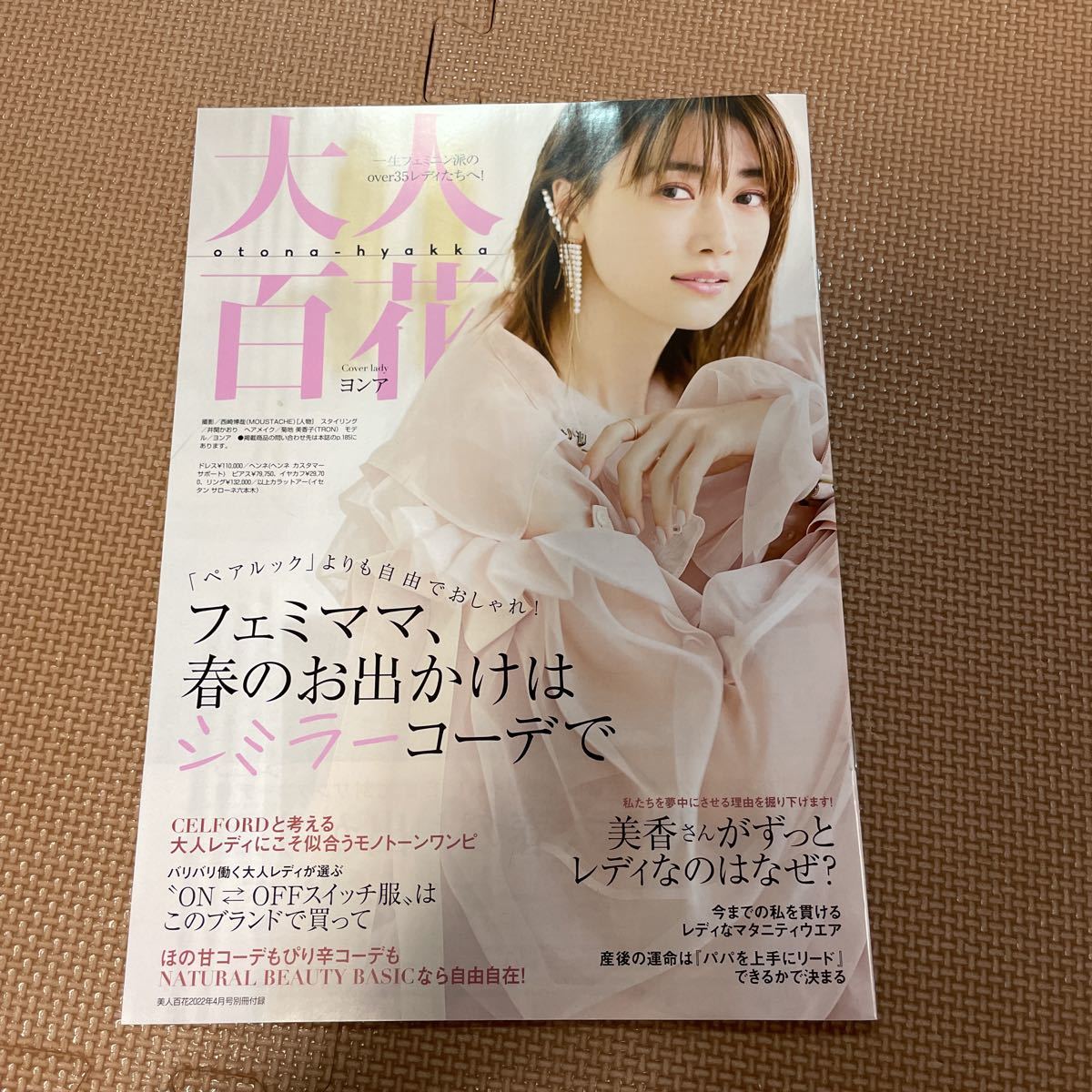 美人百花 8月号 別冊付録付き 高級ブランド 別冊付録付き