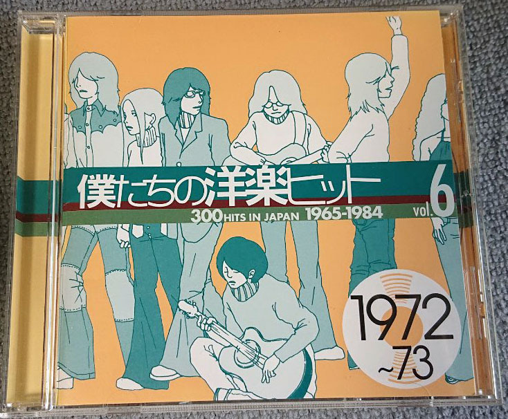僕たちの洋楽ヒット | Vol.6 : 中古 VOL．6（1972〜73