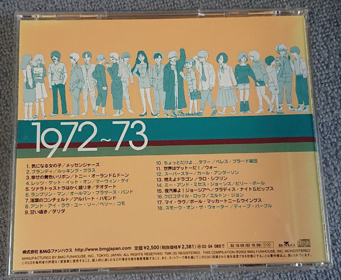 僕たちの洋楽ヒット | Vol.6 : 中古 VOL．6（1972〜73