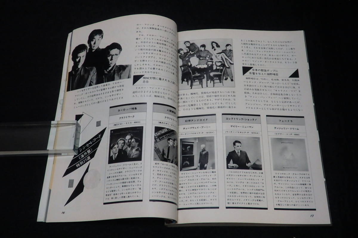 z4⁄ 実戦シンセサイザー ⁄ Audio別冊 ☆附録-シンセ・サウンドレコード