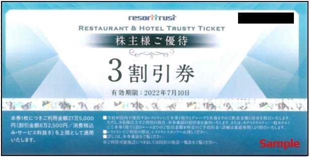 リゾートトラスト 株主優待券 3割引券 公式通販 3割引券 3割引券で 