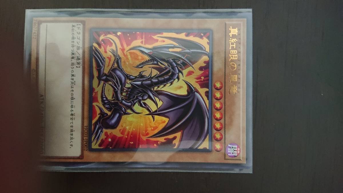遊戯王　レッドアイズ・ブラックドラゴン　ウルトラレア　ヒストリーアーカイブ 遊戯王 ヒストリーアーカイブコレクション レッドアイズブラック