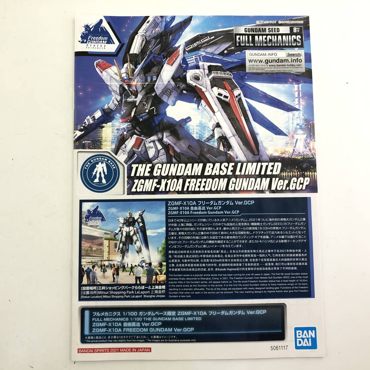 ガンプラ フルメカニクス 1 100 ガンダムベース限定 Zgmf X10a フリーダムガンダム Ver Gcp Bandai 機動戦士ガンダム Seed 機動戦士ガンダムseed 売買されたオークション情報 Yahooの商品情報をアーカイブ公開 オークファン Aucfan Com