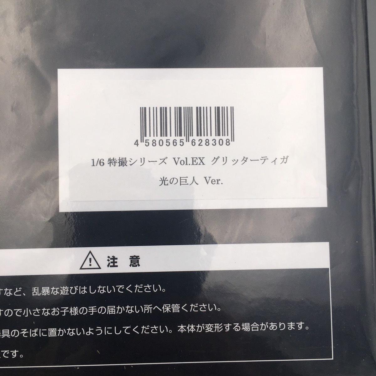CCP 1/6特撮シリーズ Vol.EX グリッターティガ 光の巨人 Ver. 新品未 