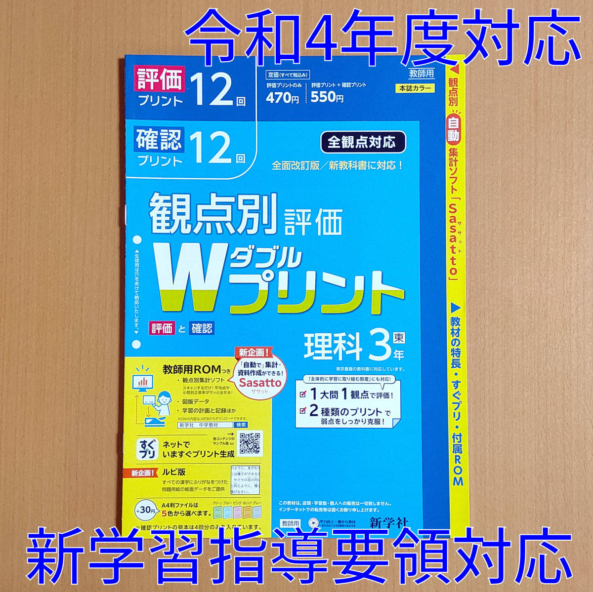 令和4年対応 新学習指導要領 Wプリント 理科 3年 東京書籍版 教師用 新学社 ダブルプリント 理科 答え 解答 観点別評価 東書 東 教科書準拠 売買されたオークション情報 Yahooの商品情報をアーカイブ公開 オークファン Aucfan Com