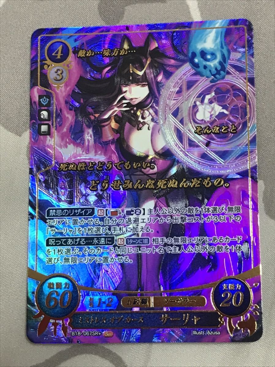 加工違いファイアーエムブレム サイファ B18-067