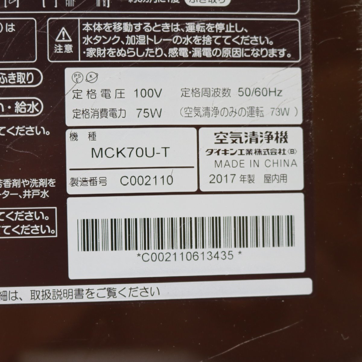 ダイキン DAIKIN 空気清浄機 除湿機 空気清浄機の通販 [ビター 150) DAIKIN ダイキン 空気清浄機 加湿ストリーマ空気清浄機 MCK70U-T 2017年製