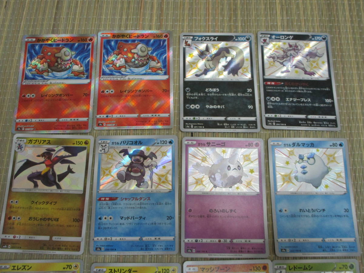 ポケモンカード ポケカ S K 12枚 色違い かがやくヒードラン オーロンゲ フォクスライ ストリンダー マッシブーン ガラルダルマッカ 他 ポケモンカードゲーム 売買されたオークション情報 Yahooの商品情報をアーカイブ公開 オークファン Aucfan Com ポケモンカード ポケカ S K 12枚 色違い かがやくヒードラン オーロンゲ フォクスライ ストリンダー マッシブーン ガラルダルマッカ 他 ポケモンカードゲーム 売買されたオークション情報 Yahooの商品情報をアーカイブ公開 オークファン Aucfan Com