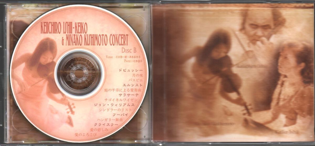 石井啓一郎 啓子 岸本美奈子コンサート Cd R作品 2枚組 浜辺の歌 タイスの瞑想曲 チゴイネルワイゼン 説明文必読 室内楽 売買されたオークション情報 Yahooの商品情報をアーカイブ公開 オークファン Aucfan Com